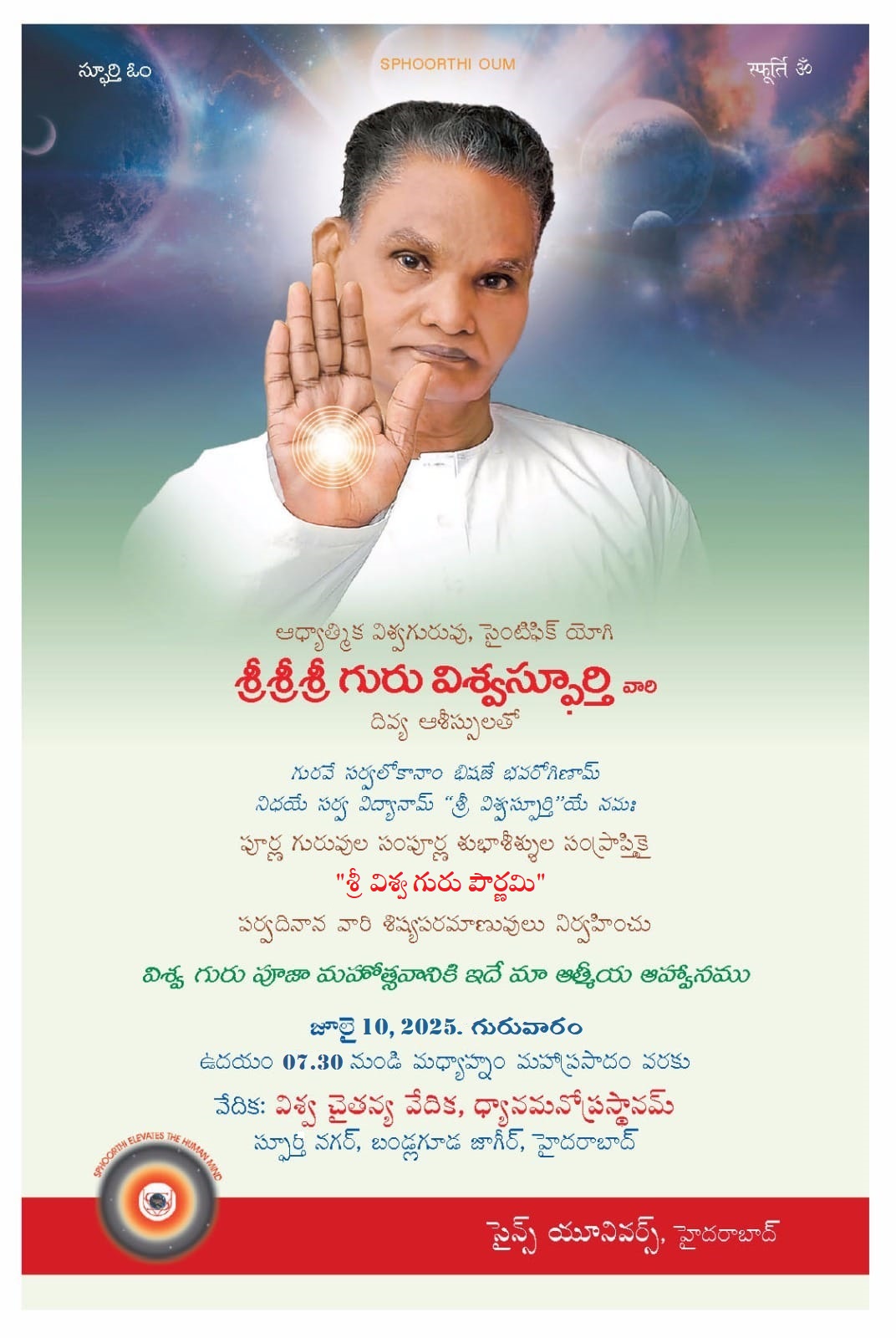 Guru Purnami Invite Tel2025